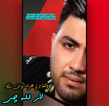 دانلود آهنگ لار لله چی علیرضا یوسف زاده